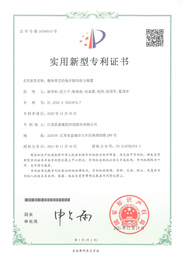 2021-12專(zhuān)利證書(shū)