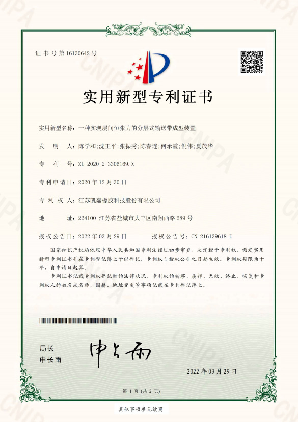 【專(zhuān)利證書(shū)】202023306169X