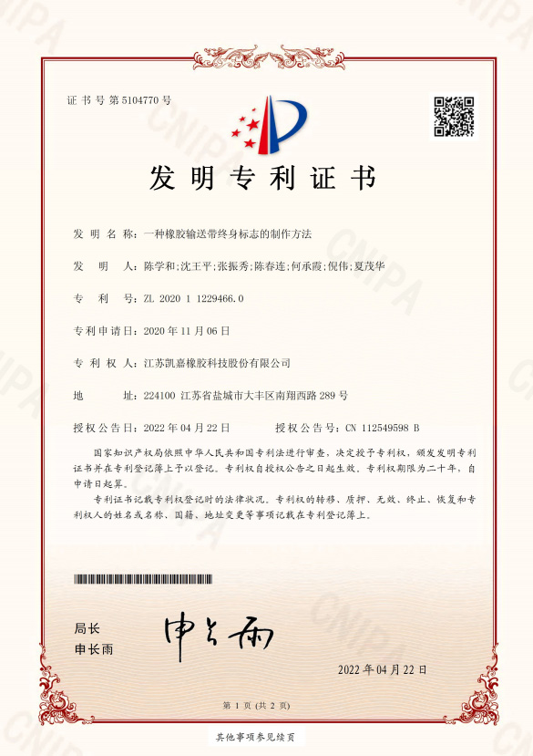 【發(fā)明專(zhuān)利證書(shū)】202011229466