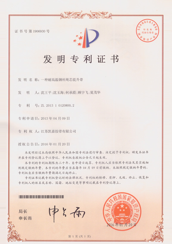 發(fā)明專(zhuān)利證書(shū)