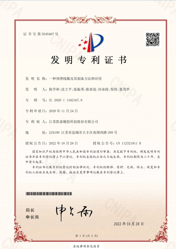 【發(fā)明專(zhuān)利證書(shū)】202011342167