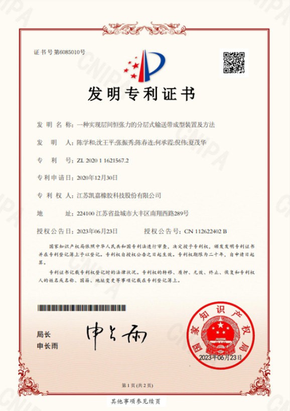 發(fā)明專(zhuān)利證書(shū)