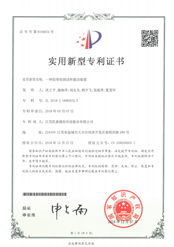 實(shí)用新型專(zhuān)利證書(shū)