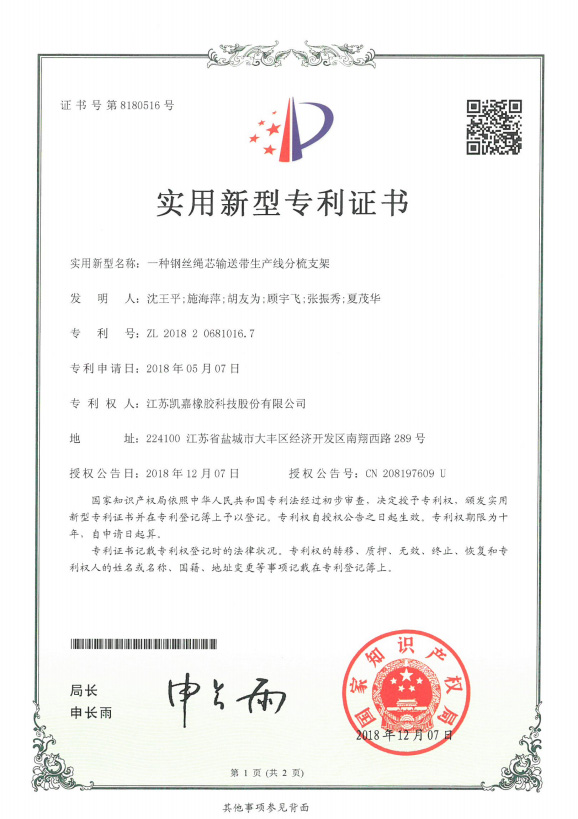 實(shí)用新型專(zhuān)利證書(shū)