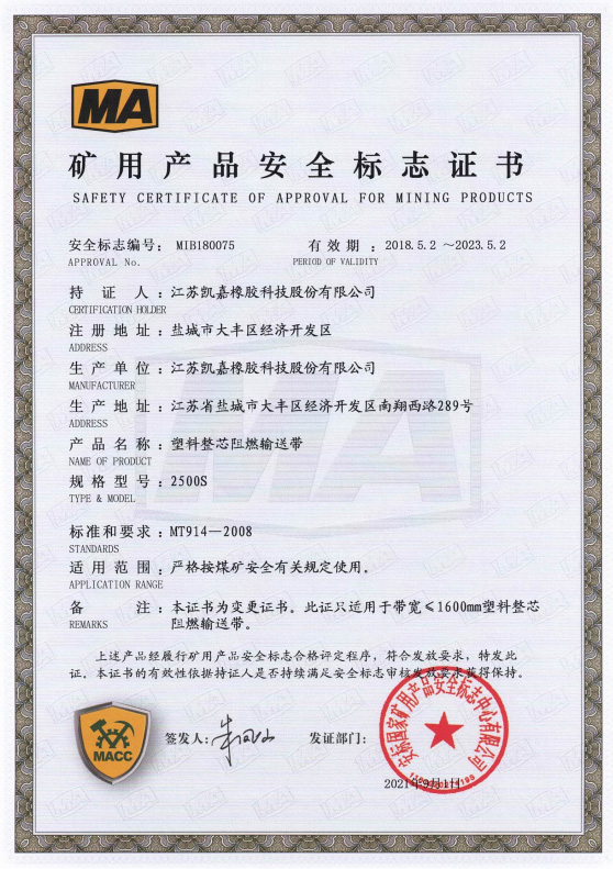 礦用產(chǎn)品安標(biāo)證