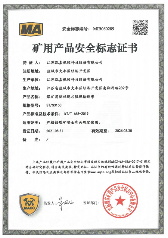 礦用產(chǎn)品安標(biāo)證