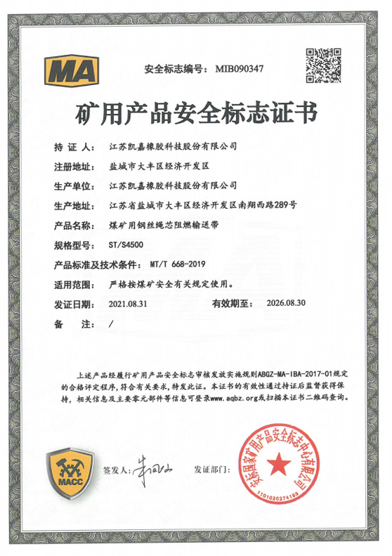礦用產(chǎn)品安標(biāo)證