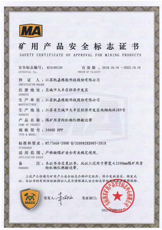 礦用產(chǎn)品安標(biāo)證