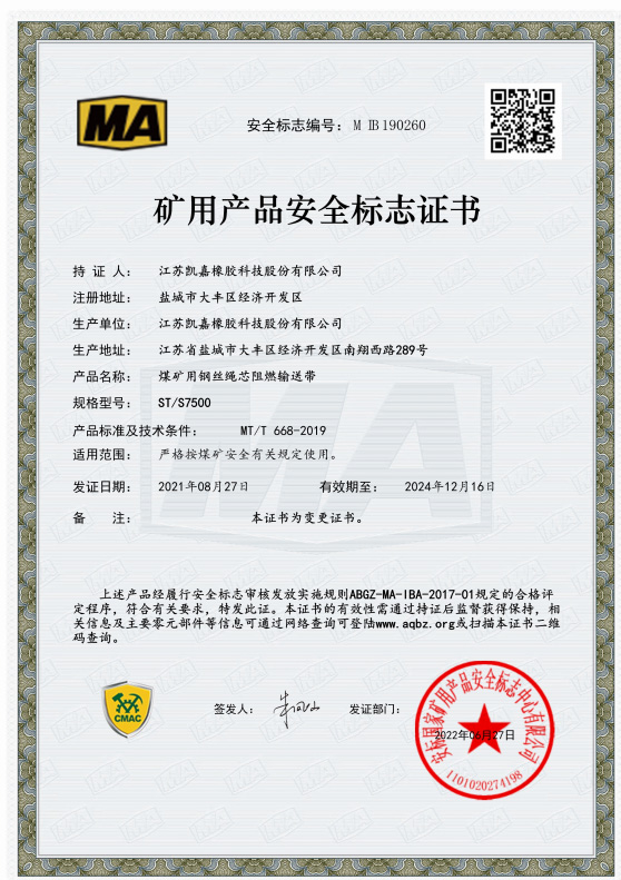 礦用產(chǎn)品安標(biāo)證